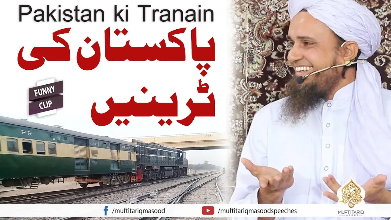Pakistan ki Train | Funny Clip | Mufti Tariq Masood Speeches